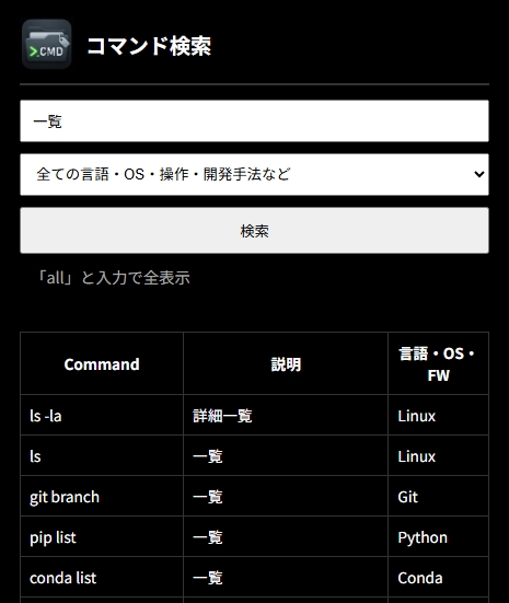 コマンド検索