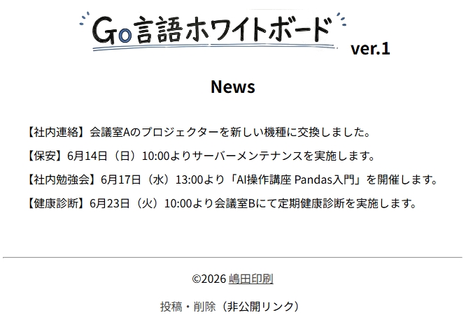 Go言語ホワイトボード ver.1