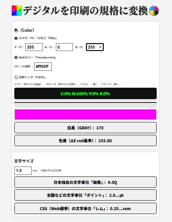 デジタルを印刷の規格に変換