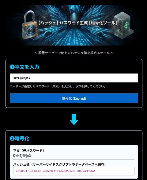 【ハッシュ】パスワード生成【暗号化ツール】