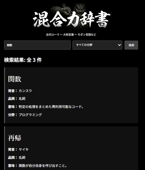 混合力辞書