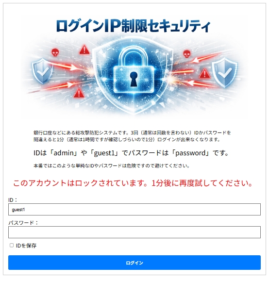 ログインIP制限セキュリティ