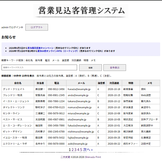営業見込み客管理システム