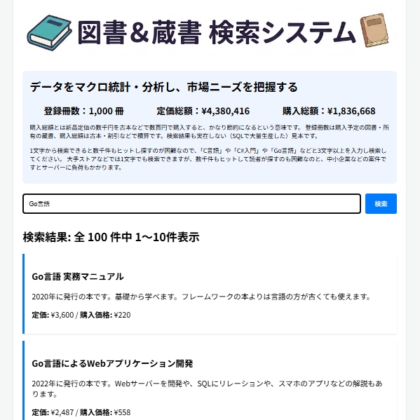 図書＆蔵書 検索システム